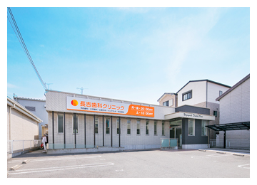 長吉歯科クリニック外観